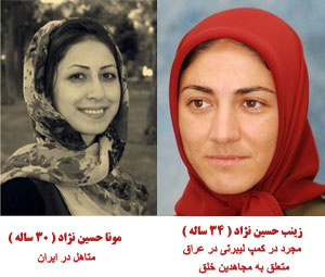 مونا حسین نژاد : نامه سرگشاده دیگری خطاب به خانم مریم رجوی