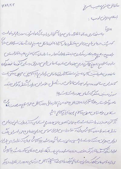 احتراما به استحضار می رساند ما خانواده های جوانان گرفتار در اسارتگاه اشرف مدت چهار ماه است که پشت درهای این زندان منتظر دیدار آزادانه با فرزندانمان هستیم اما متاسفانه مسئولان سازمان به هیچ وجه حاضر به همکاری نیستند و اجازه دیدار به ما نداده اند.