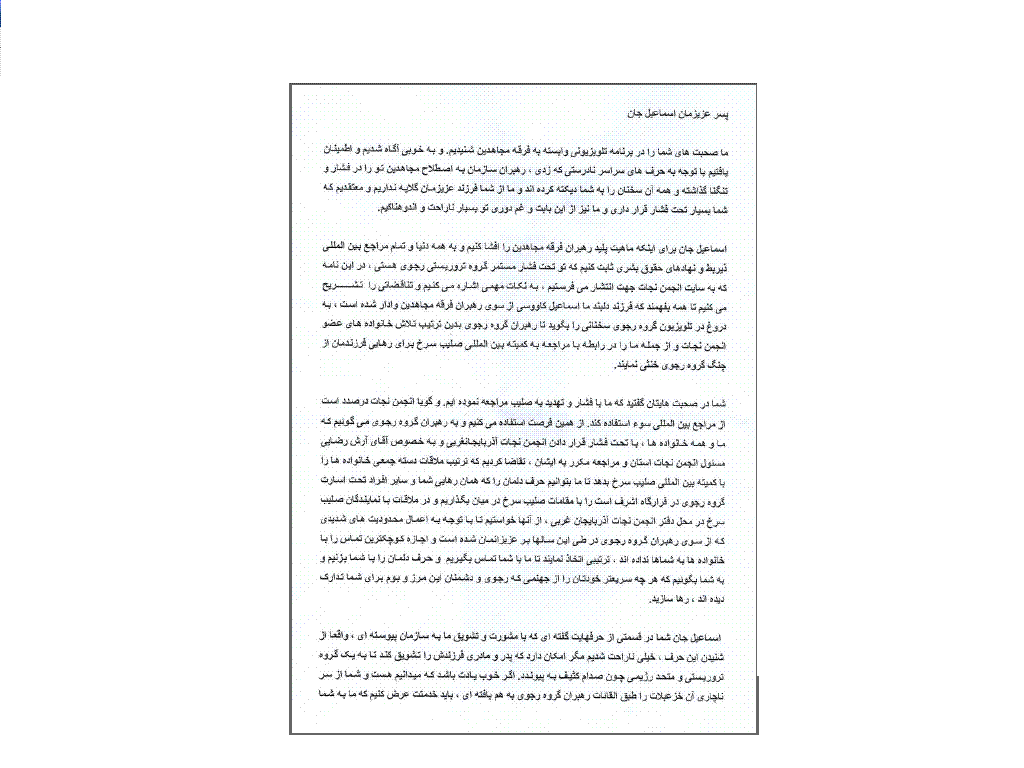 صفحه اول نامه به اسماعیل کاووسی