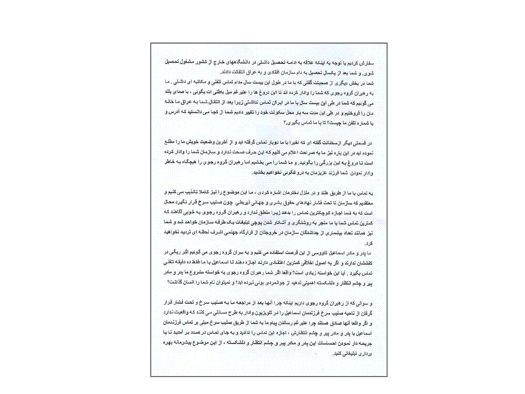 صفحه دوم نامه به اسماعیل کاووسی