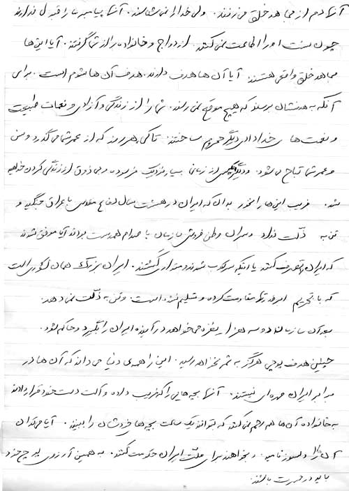 نامه زهرا رجبی شهرستانی به برادرش مجید رجبی شهرستانی