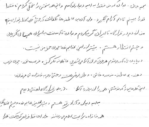 نامه زهرا رجبی شهرستانی به برادرش مجید رجبی شهرستانی