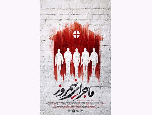فیلم «ماجرای نیمروز» فیلمی درباره جنایات مجاهدین